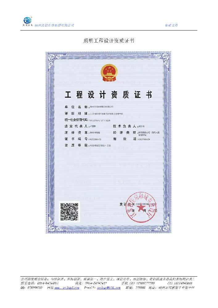 吴兴区照明工程设计资质证书