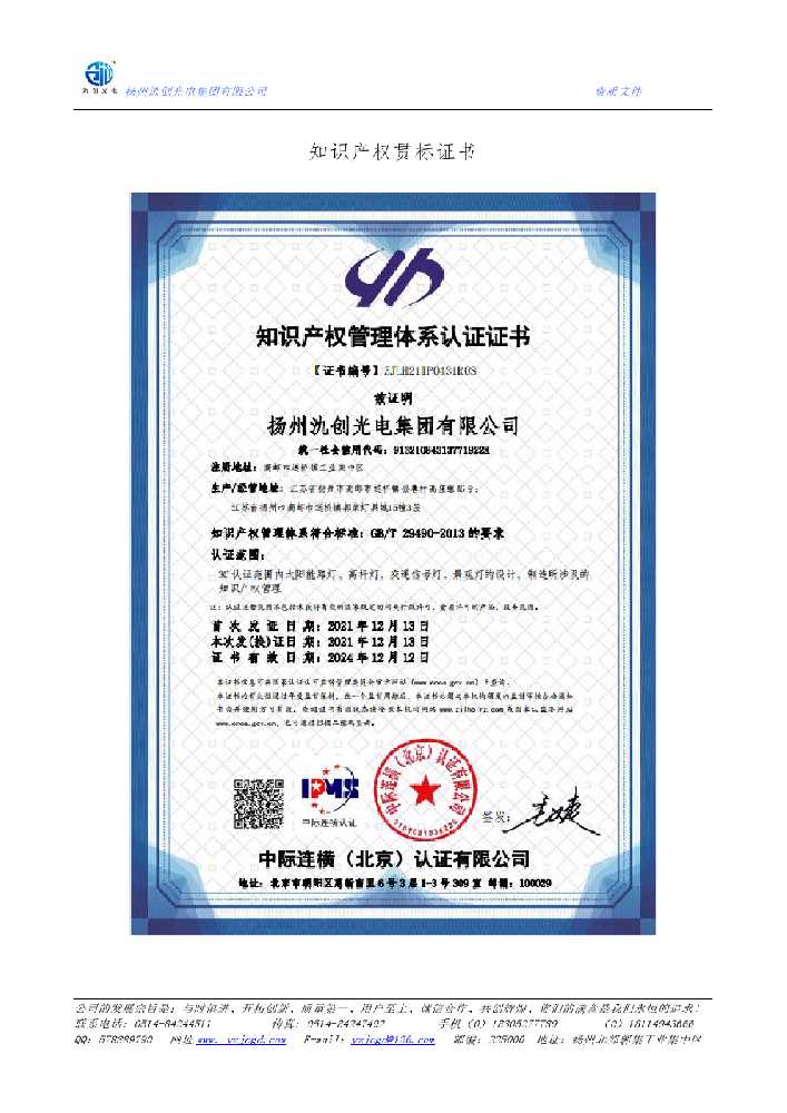 吴兴区知识产权贯标证书