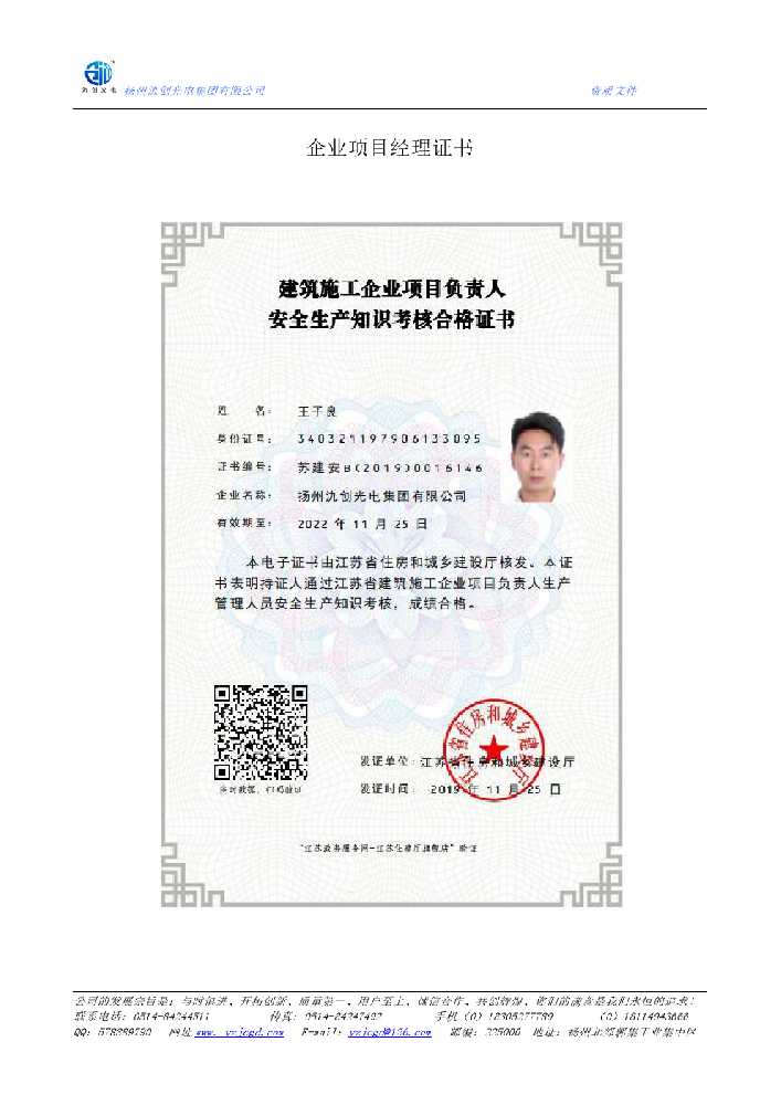 吴兴区企业项目经理证书