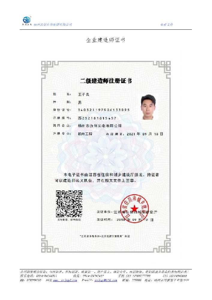 吴兴区企业建造师证书
