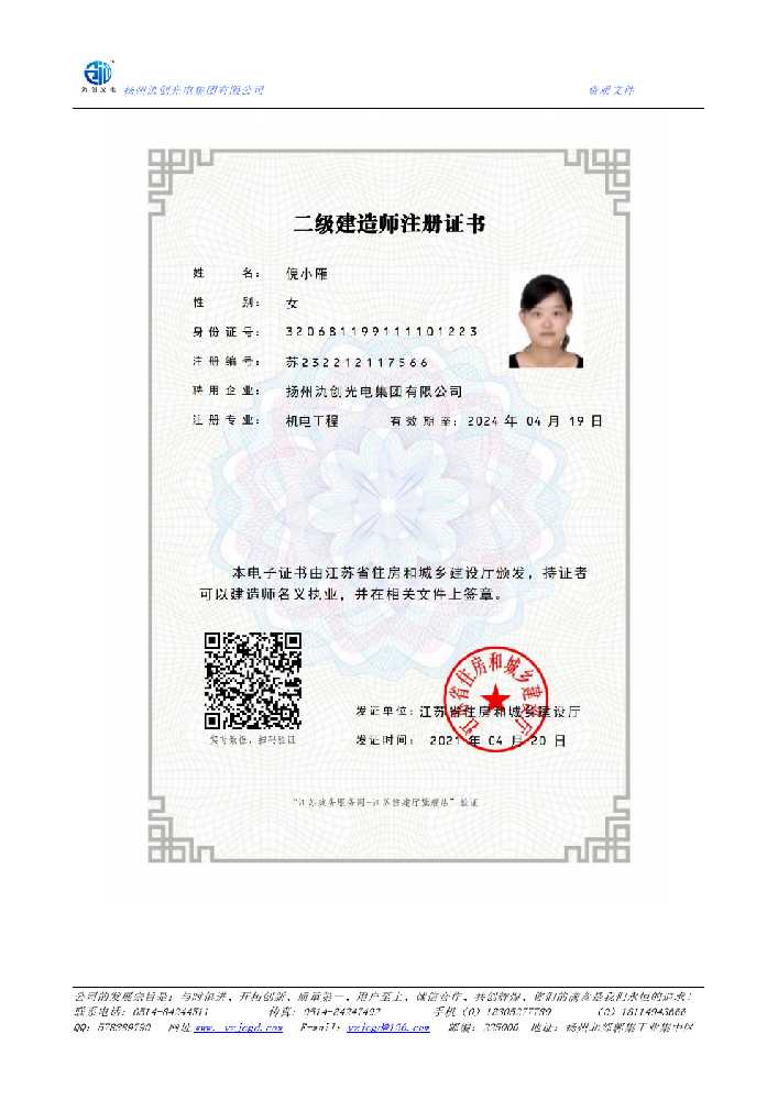 吴兴区二级建造师注册证书