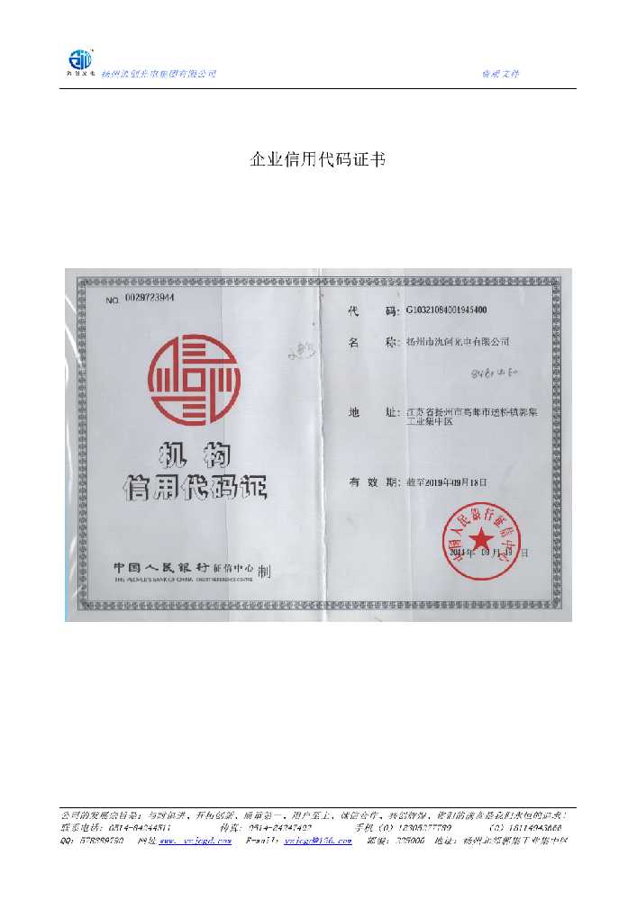 吴兴区企业信用代码证书